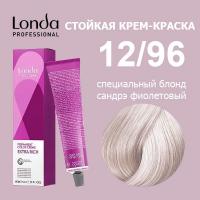 Londacolor  стойкая крем-краска Special Blonds 12/96 специальный блонд сандрэ фиолетовый, 60 мл