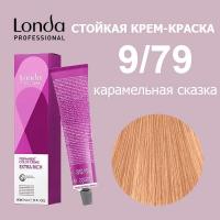 Londacolor  стойкая крем-краска, 9/79 карамельная сказка, 60 мл