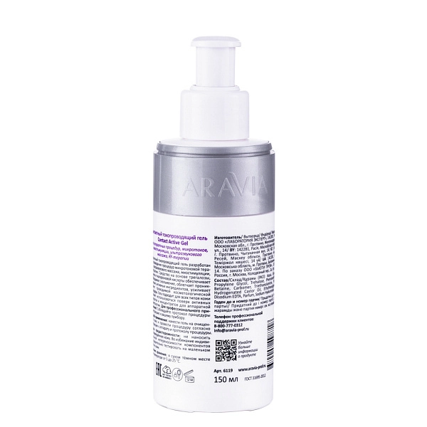 Гель контактный токопроводящий Contact Active Gel 150 мл