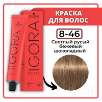 Schwarzkopf  IGORA ROYAL  8-46 60 мл
