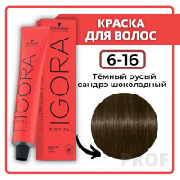 Schwarzkopf  IGORA ROYAL  6-16 60 мл