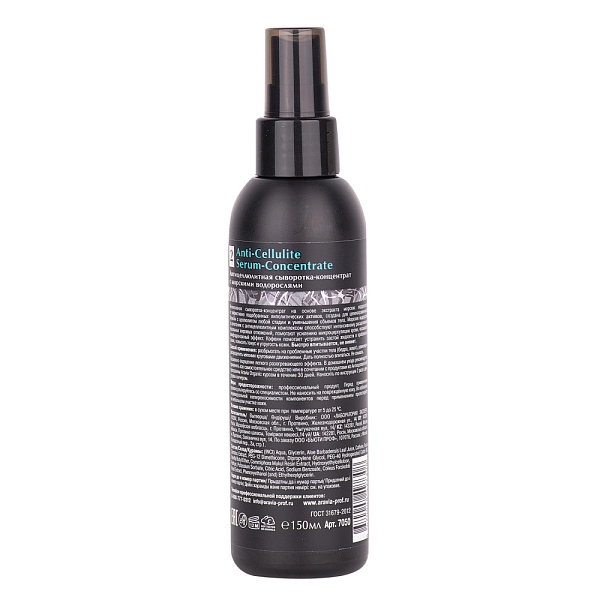Антицеллюлитная сыворотка-концентрат с морскими водорослями Anti-Cellulite Serum-Сoncentrate, 150 мл