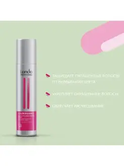 Londa C COLOR RADIANCE Спрей-кондиционер д/окраш. волос 250мл