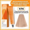 Londacolor  Интенсивное тонирование 9/96 призматический пудрово-розовый, 60 мл