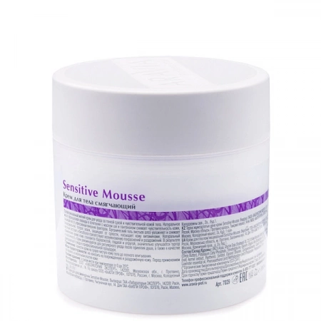 Крем для тела смягчающий Sensitive Mousse Aravia Organic, 300 мл
