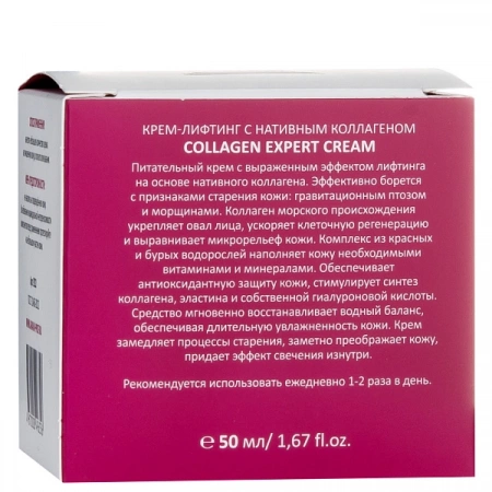 Крем-лифтинг с нативным коллагеном Collagen Expert Cream 50 мл