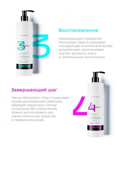 Охлаждающая сыворотка Renovation Step 3 - восстановление, TNL Professional, 500 мл