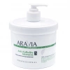 Обёртывание антицеллюлитное Anti-Cellulite Intensive, 550 мл