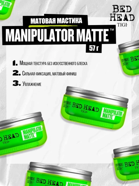 TIGI BED HEAD STYLE MANIPULATOR MATTE WAX  Мастика матовая для волос 57 мл