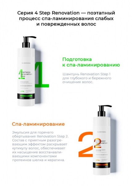 Охлаждающая сыворотка Renovation Step 3 - восстановление, TNL Professional, 500 мл
