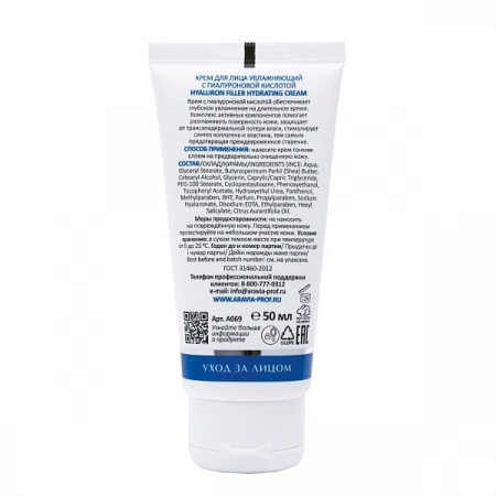 Крем для лица увлажняющий с гиалуроновой кислотой Hyaluron Filler Hydrating Cream, 50 мл