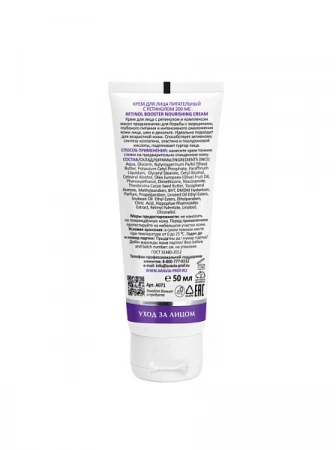 Крем для лица питательный с ретинолом 200 МЕ Retinol Booster Nourishing Cream, 50 мл