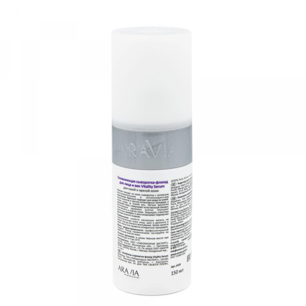 Оживляющая сыворотка-флюид Vitality Serum, 150 мл