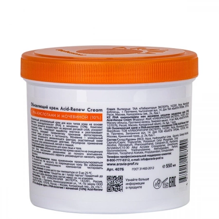 Крем обновляющий с HPA-кислотами и мочевиной 10% Acid-Renew Cream 550 мл